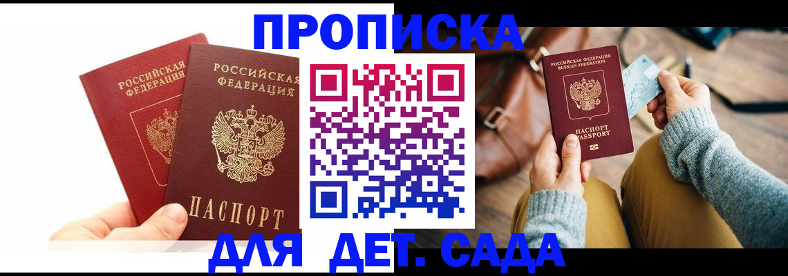 временная прописка в Шали