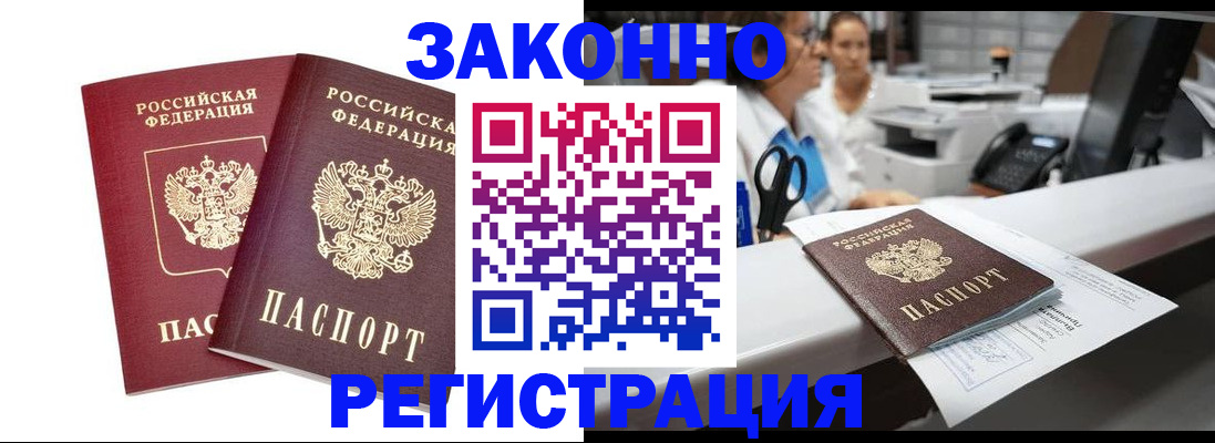 купить прописку в Шали