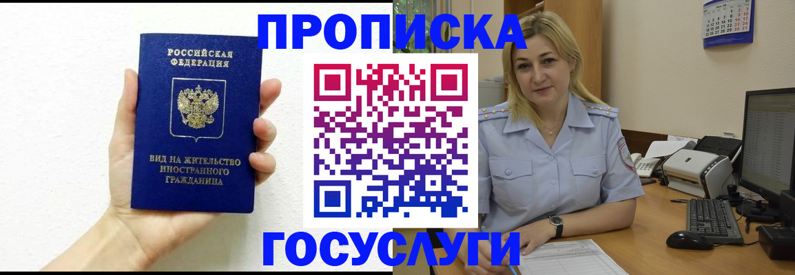 прописка 2025 в Шали