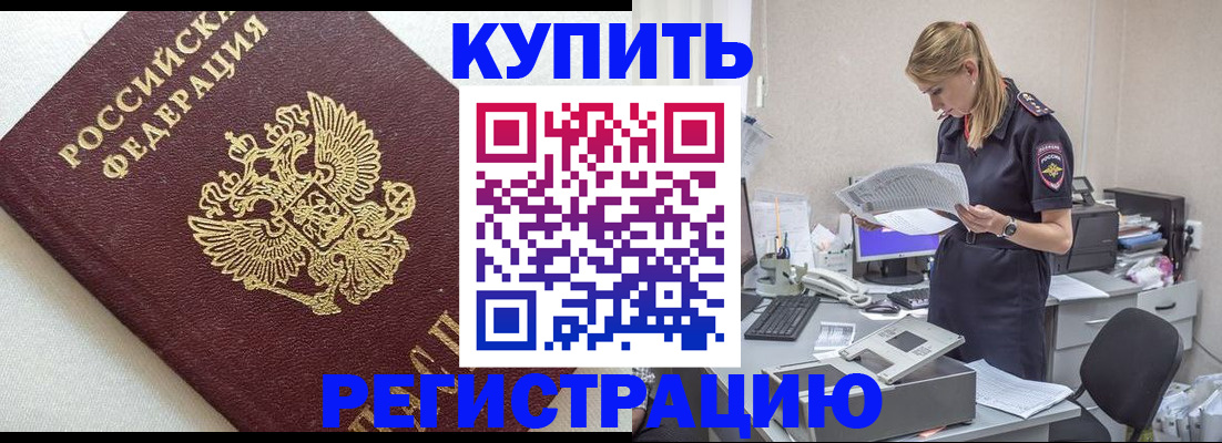 прописка паспорт в Шали